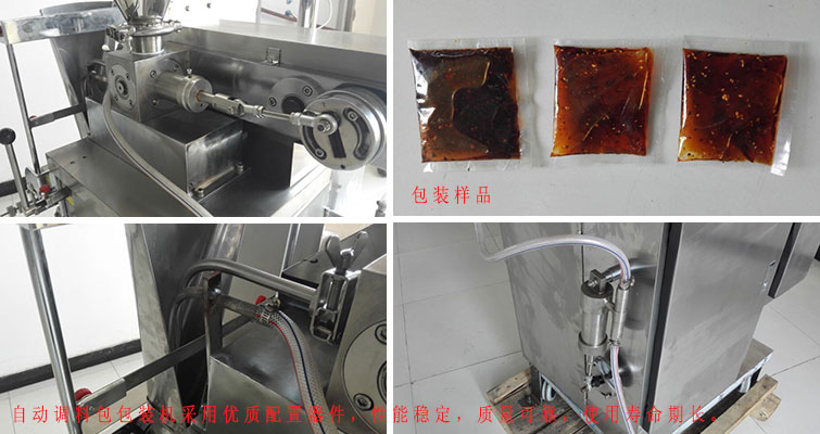 自動調(diào)料包包裝機局部細(xì)節(jié)圖